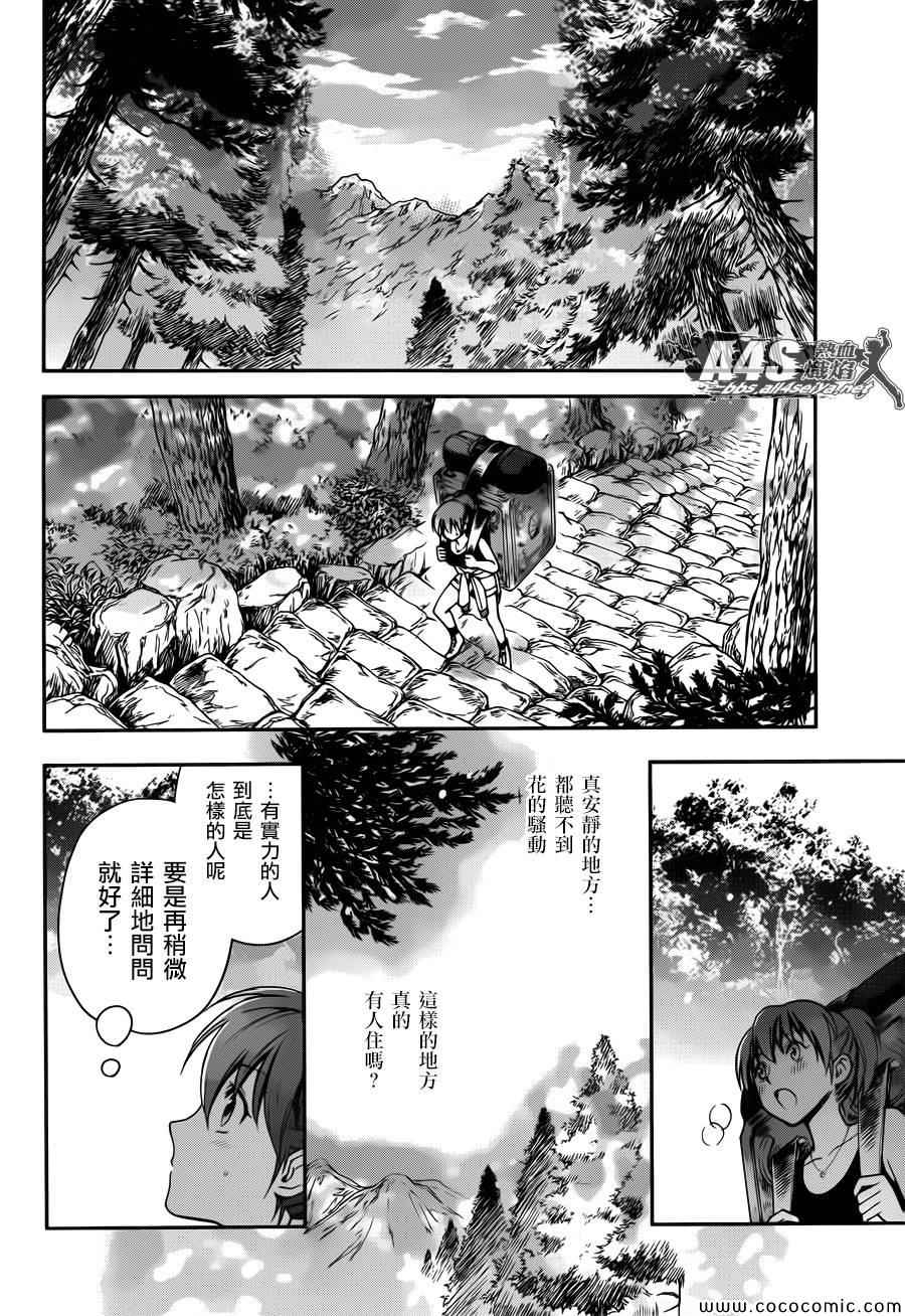 《圣斗士星矢 圣斗少女翔》漫画最新章节第5话 各自的决意免费下拉式在线观看章节第【11】张图片