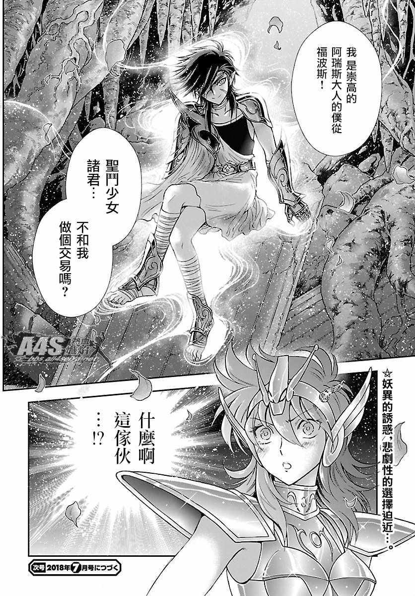 《圣斗士星矢 圣斗少女翔》漫画最新章节第54话 通向绝望的邀请免费下拉式在线观看章节第【20】张图片