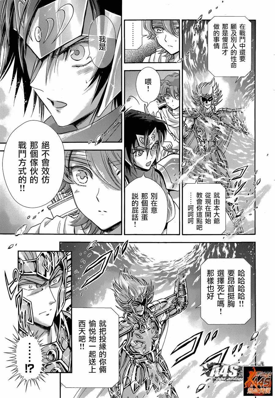 《圣斗士星矢 圣斗少女翔》漫画最新章节第36话 憎恶与羡慕免费下拉式在线观看章节第【13】张图片