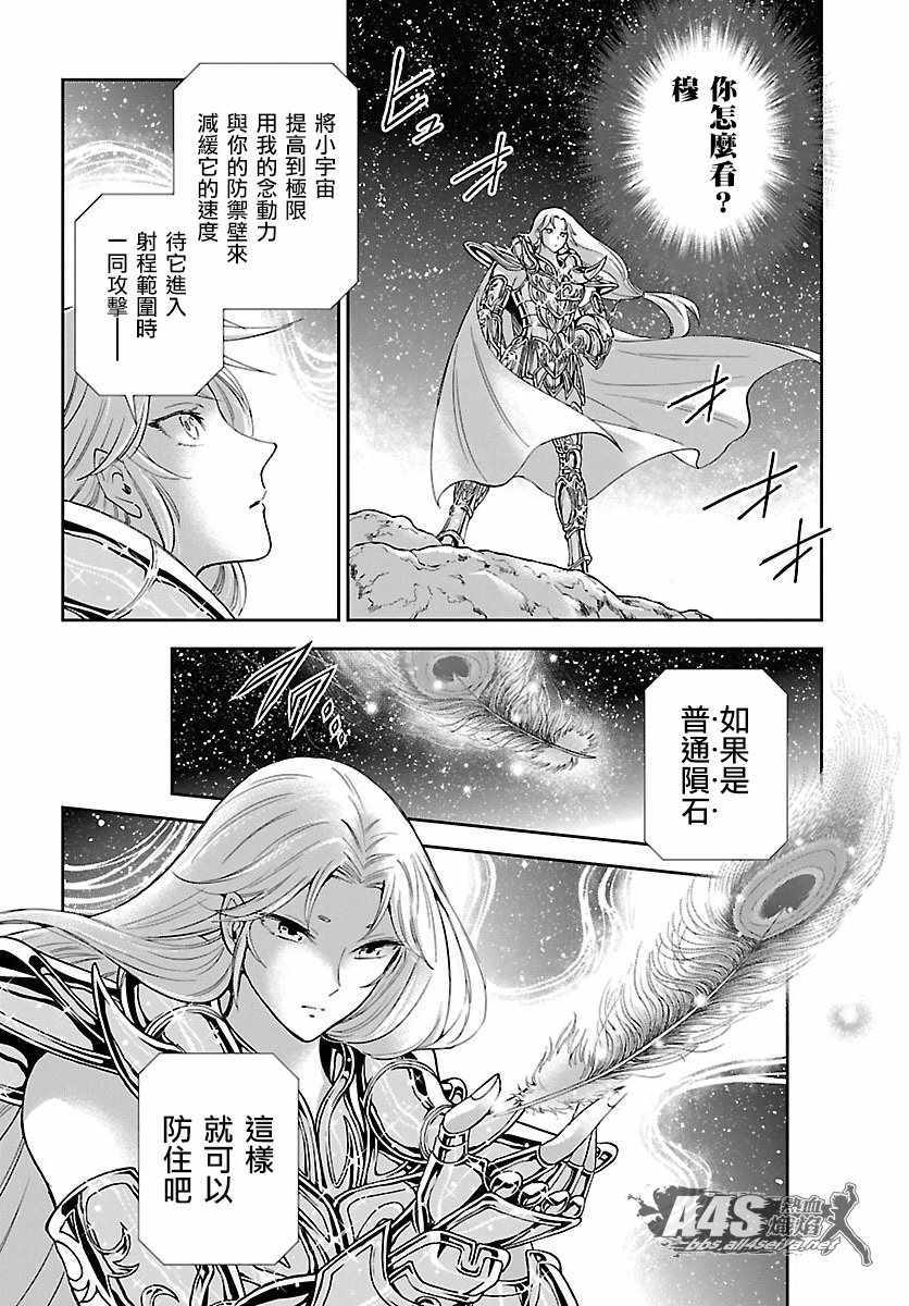 《圣斗士星矢 圣斗少女翔》漫画最新章节第54话 通向绝望的邀请免费下拉式在线观看章节第【5】张图片