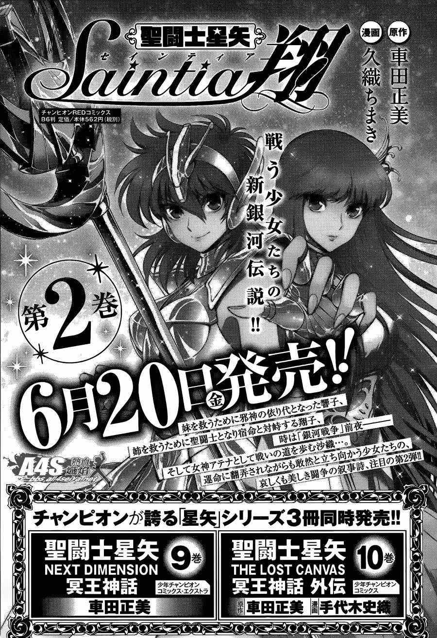 《圣斗士星矢 圣斗少女翔》漫画最新章节第11话 背叛之星免费下拉式在线观看章节第【40】张图片