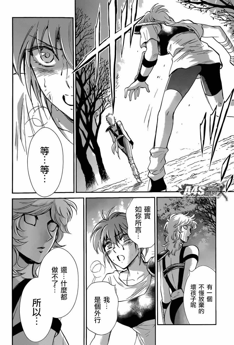 《圣斗士星矢 圣斗少女翔》漫画最新章节第19话 决战前夜免费下拉式在线观看章节第【17】张图片