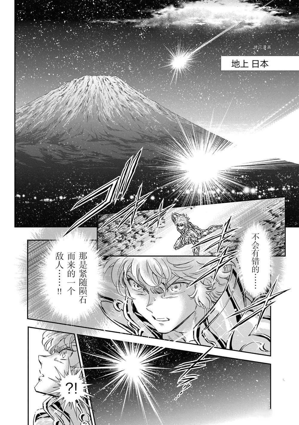 《圣斗士星矢 圣斗少女翔》漫画最新章节第68话 试看版免费下拉式在线观看章节第【2】张图片