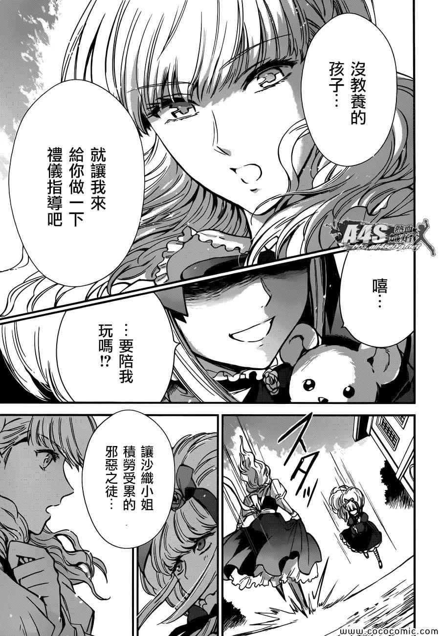 《圣斗士星矢 圣斗少女翔》漫画最新章节第7话 正与邪免费下拉式在线观看章节第【37】张图片