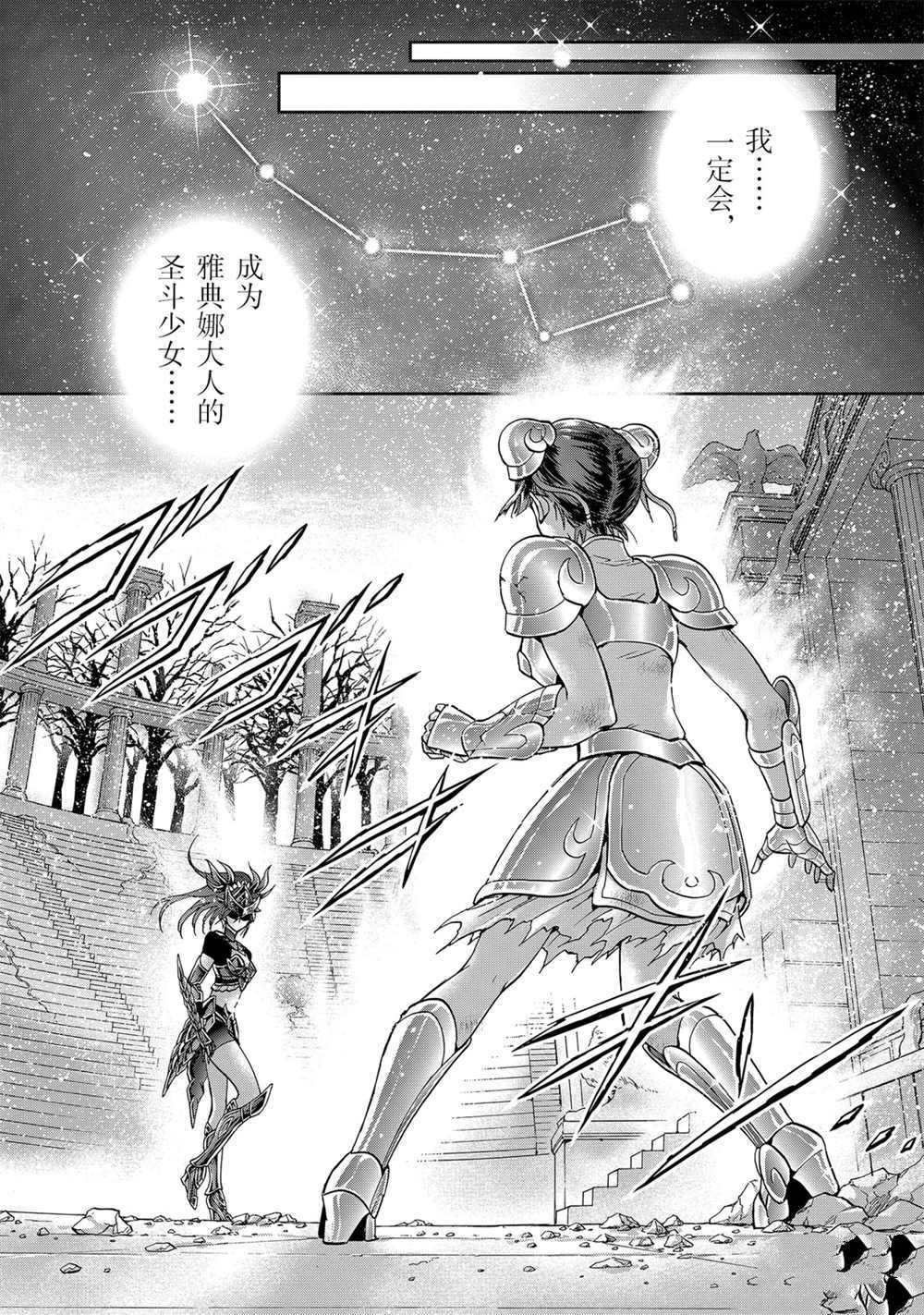 《圣斗士星矢 圣斗少女翔》漫画最新章节第61话 试看版免费下拉式在线观看章节第【11】张图片