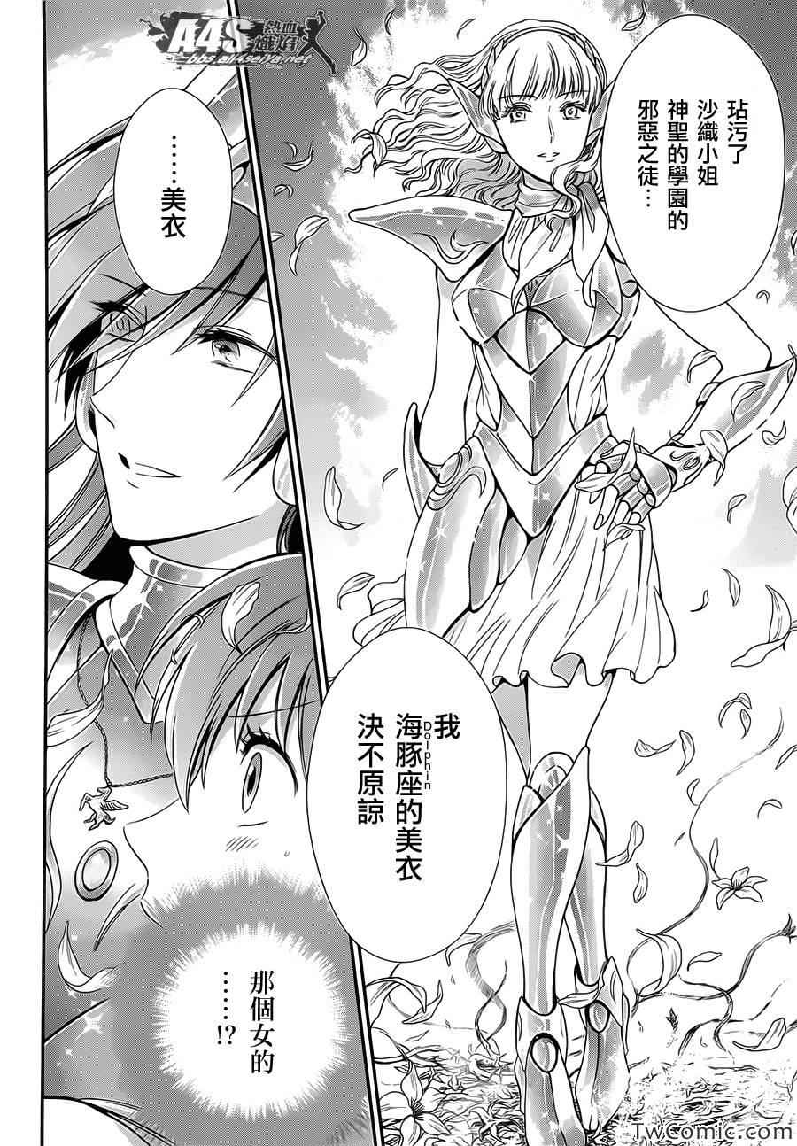 《圣斗士星矢 圣斗少女翔》漫画最新章节第2话 女神的圣斗少女免费下拉式在线观看章节第【9】张图片