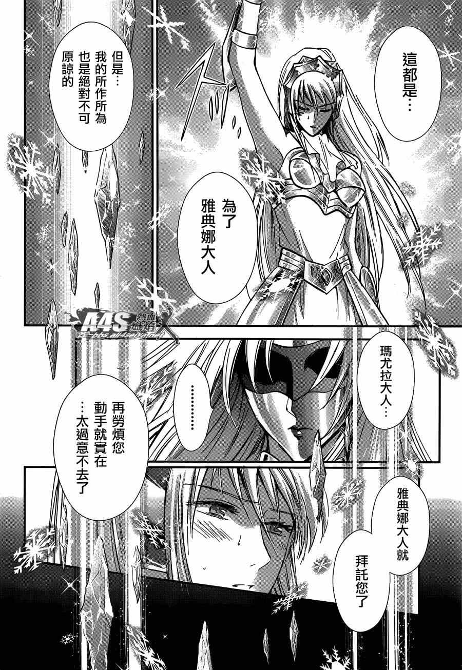 《圣斗士星矢 圣斗少女翔》漫画最新章节第17话 善与恶免费下拉式在线观看章节第【20】张图片