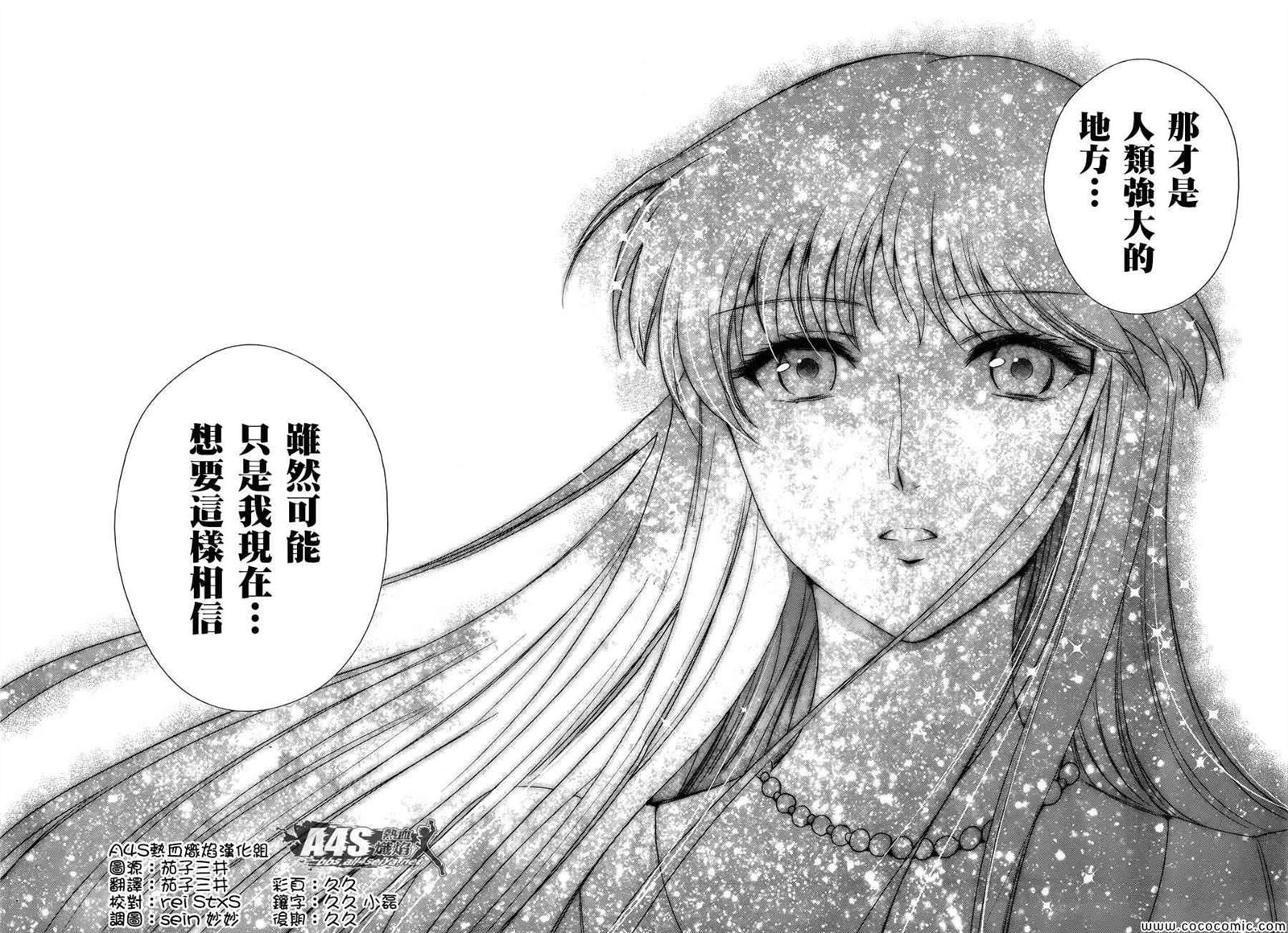 《圣斗士星矢 圣斗少女翔》漫画最新章节第5话 各自的决意免费下拉式在线观看章节第【29】张图片