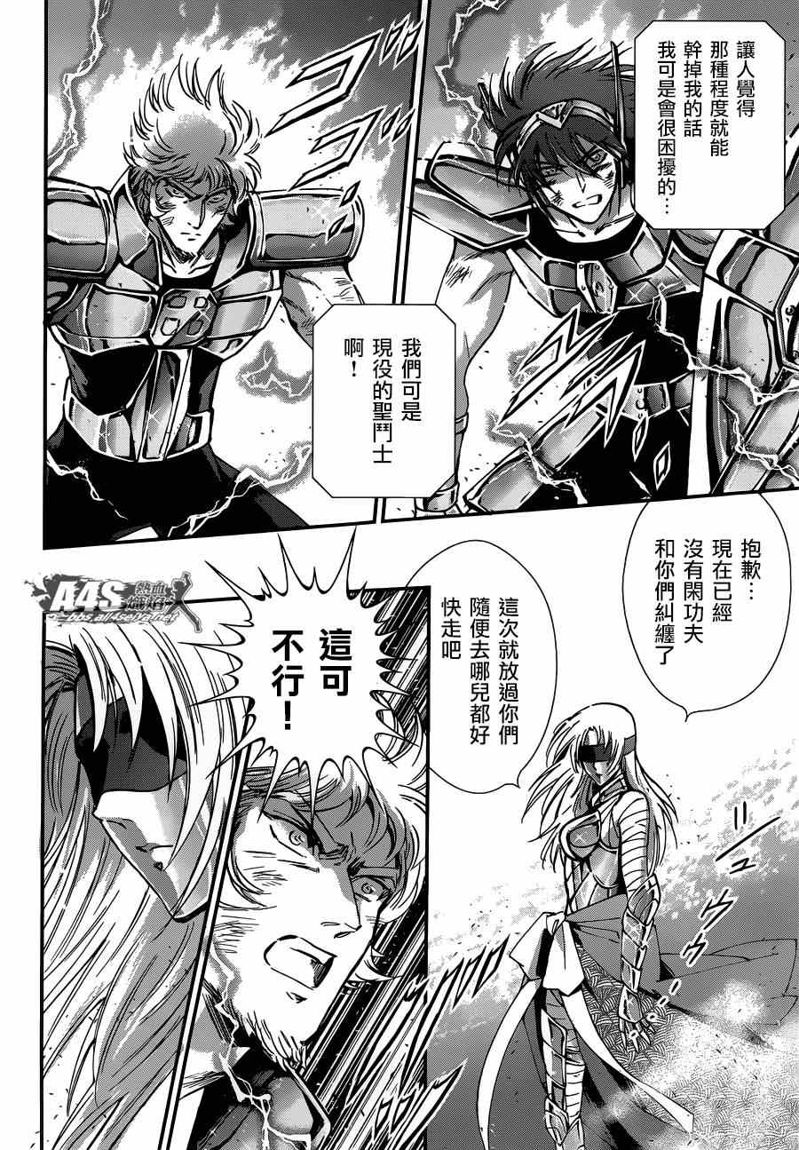 《圣斗士星矢 圣斗少女翔》漫画最新章节第16话 阿布罹狄免费下拉式在线观看章节第【15】张图片