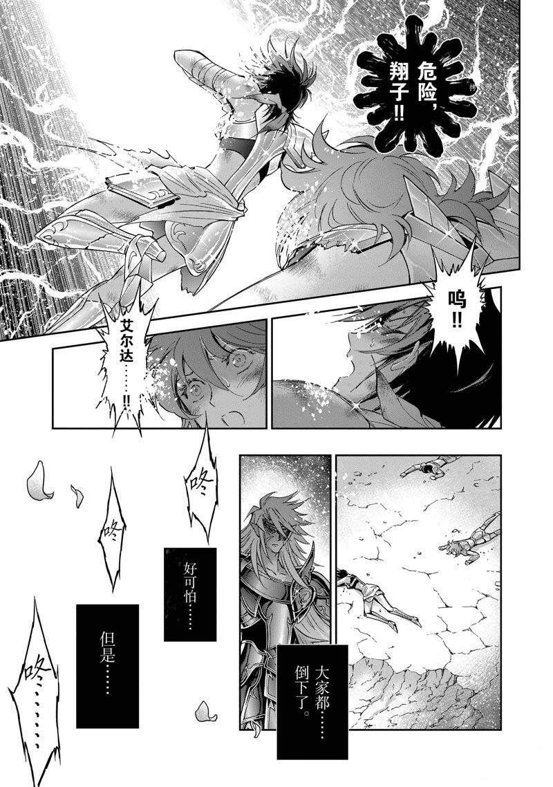 《圣斗士星矢 圣斗少女翔》漫画最新章节第79话免费下拉式在线观看章节第【17】张图片