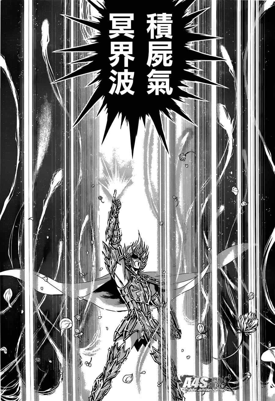 《圣斗士星矢 圣斗少女翔》漫画最新章节第18话 艾尔达免费下拉式在线观看章节第【32】张图片