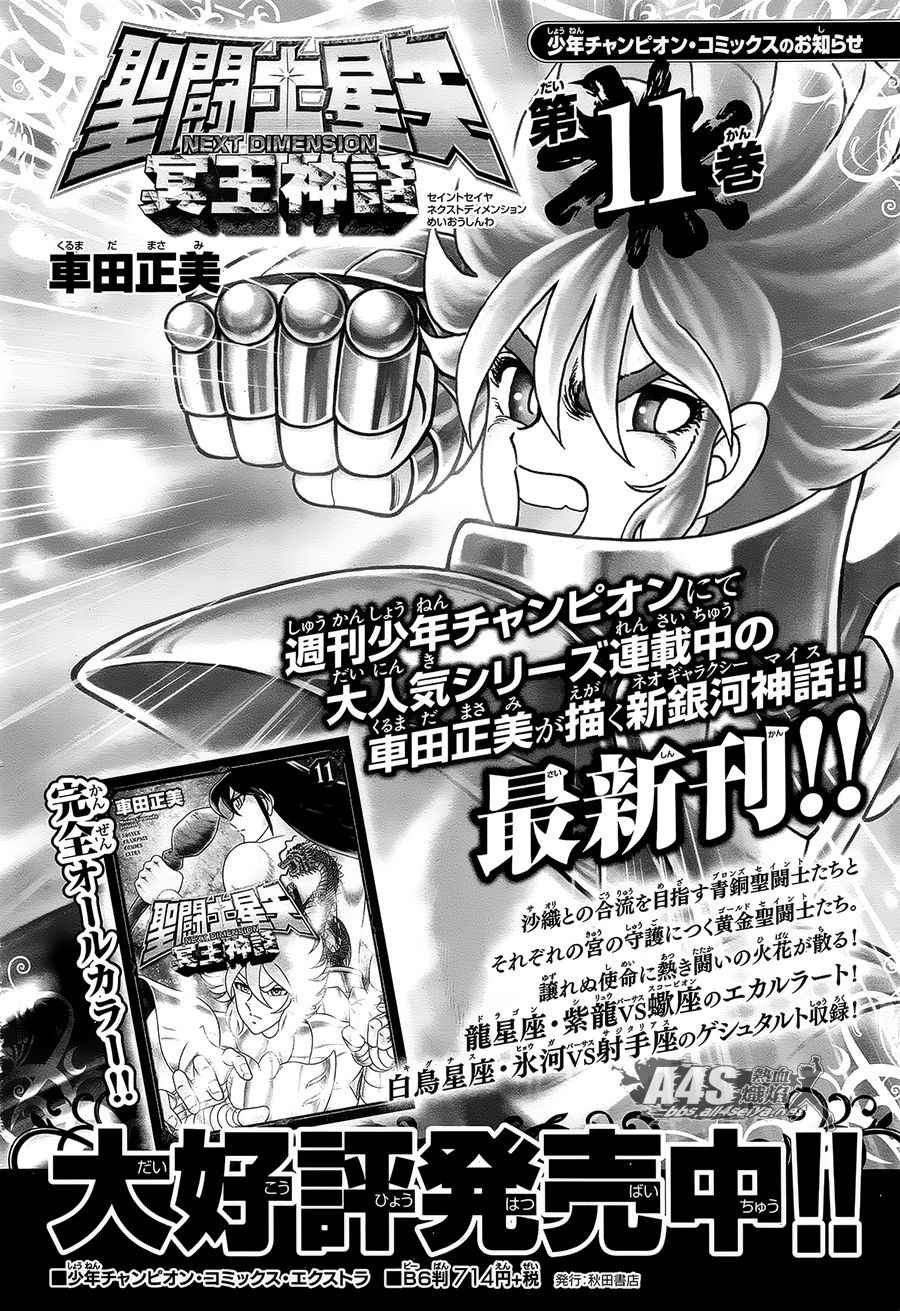 《圣斗士星矢 圣斗少女翔》漫画最新章节第51话 反抗者免费下拉式在线观看章节第【19】张图片