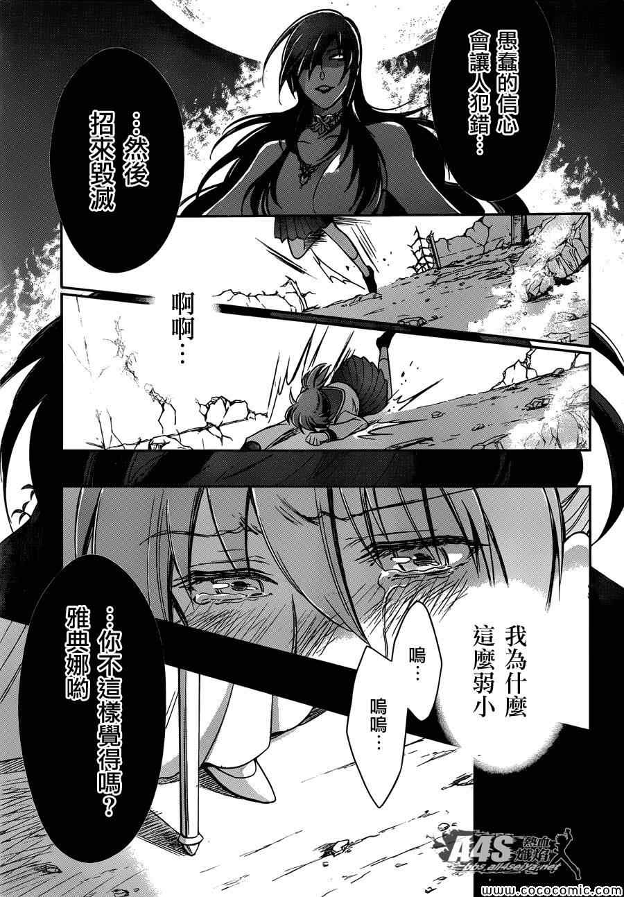 《圣斗士星矢 圣斗少女翔》漫画最新章节第3话 邪精灵阿特免费下拉式在线观看章节第【24】张图片