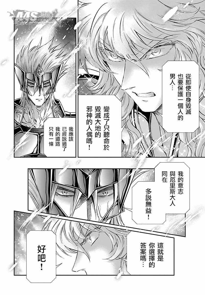 《圣斗士星矢 圣斗少女翔》漫画最新章节第56话 忘却免费下拉式在线观看章节第【13】张图片