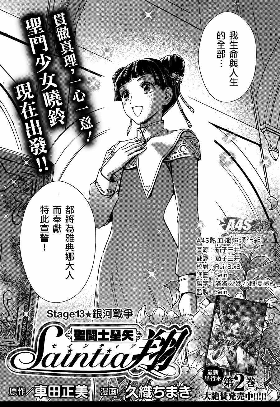 《圣斗士星矢 圣斗少女翔》漫画最新章节第13话 银河战争免费下拉式在线观看章节第【2】张图片