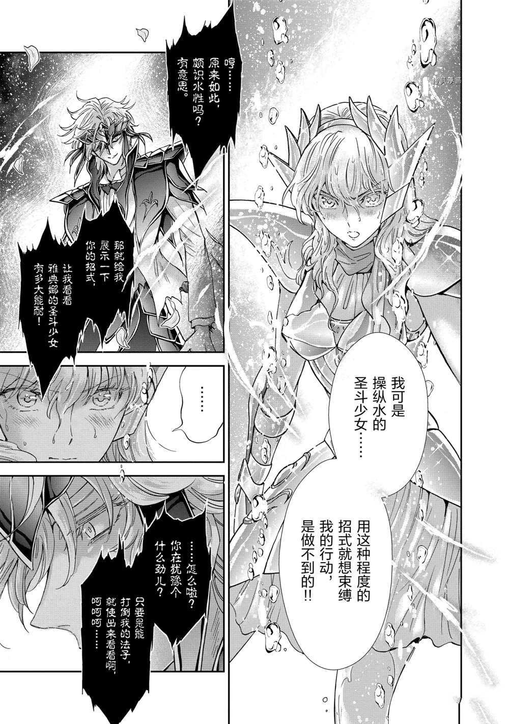 《圣斗士星矢 圣斗少女翔》漫画最新章节第70话 试看版免费下拉式在线观看章节第【27】张图片