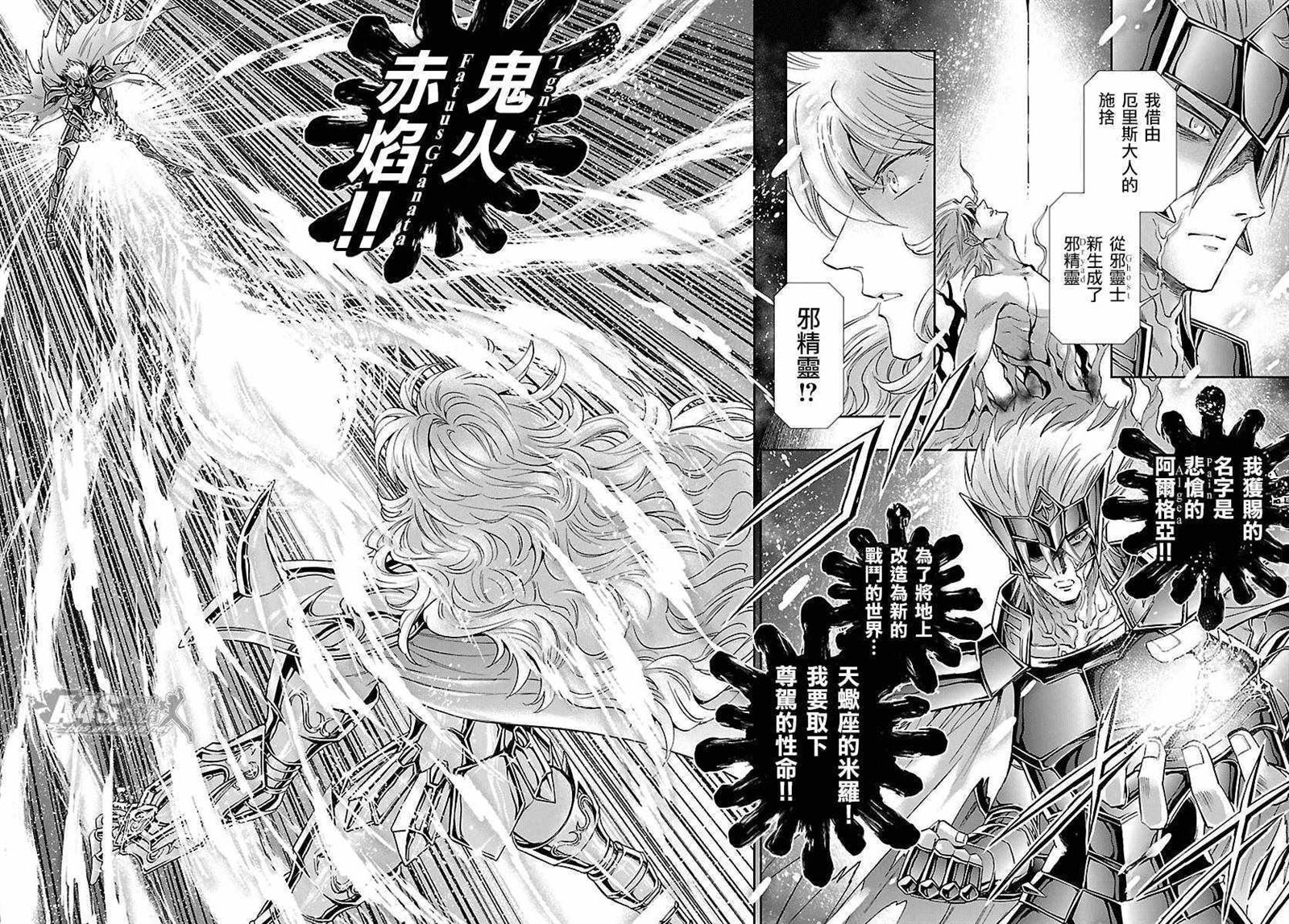 《圣斗士星矢 圣斗少女翔》漫画最新章节第56话 忘却免费下拉式在线观看章节第【10】张图片