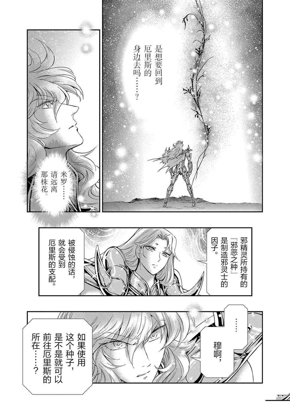 《圣斗士星矢 圣斗少女翔》漫画最新章节第64话 试看版免费下拉式在线观看章节第【16】张图片