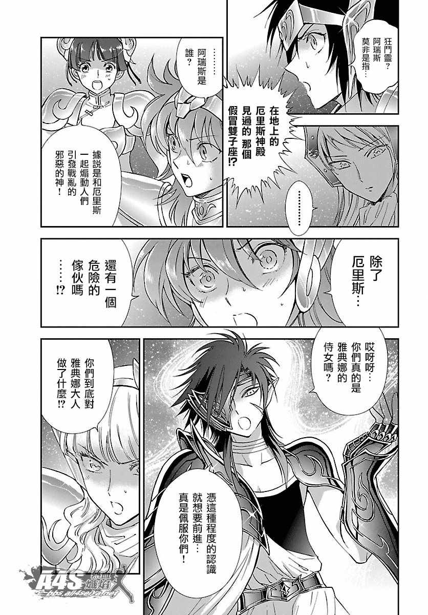 《圣斗士星矢 圣斗少女翔》漫画最新章节第55话 败者的游戏免费下拉式在线观看章节第【4】张图片