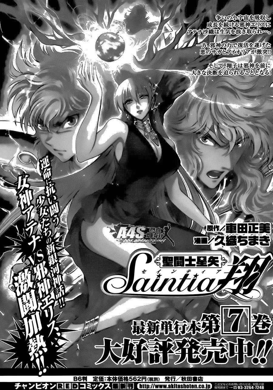 《圣斗士星矢 圣斗少女翔》漫画最新章节第32话免费下拉式在线观看章节第【35】张图片