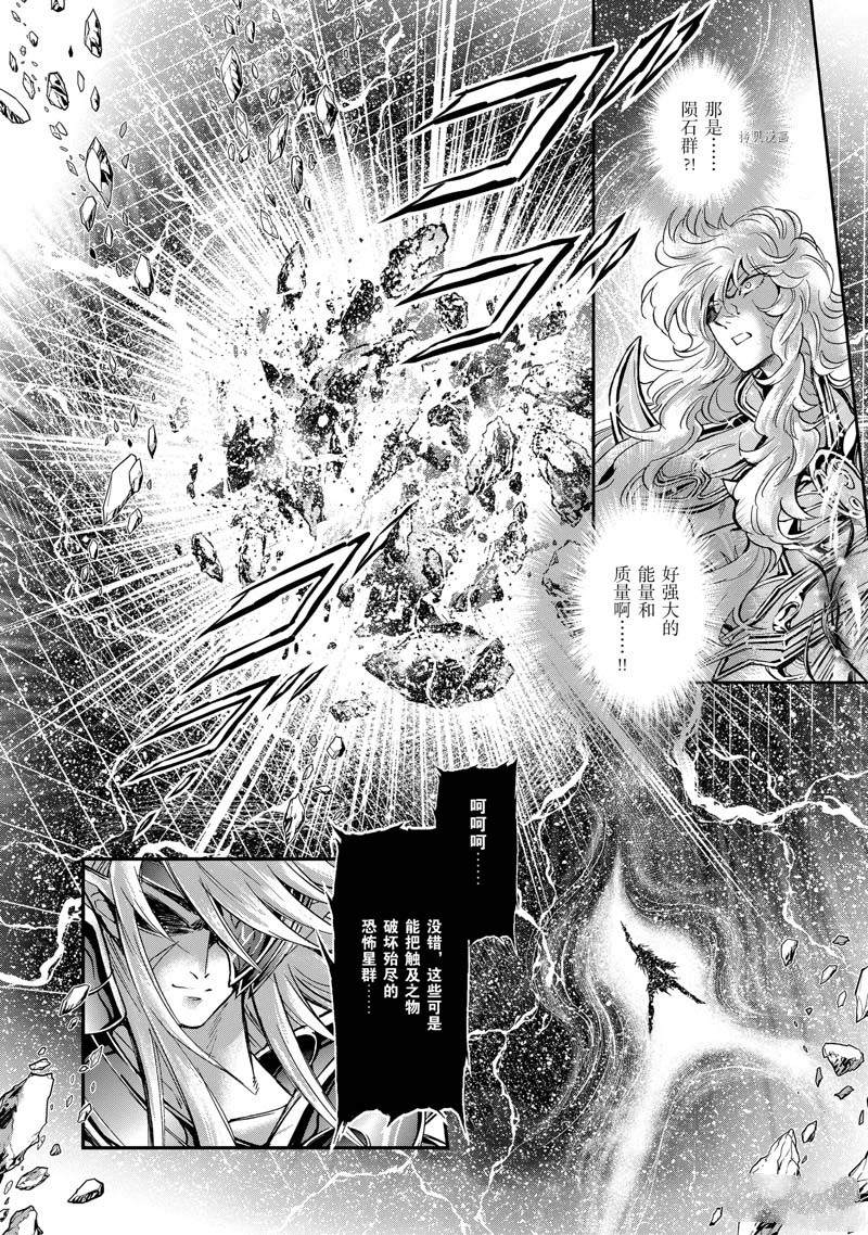 《圣斗士星矢 圣斗少女翔》漫画最新章节第75话免费下拉式在线观看章节第【18】张图片