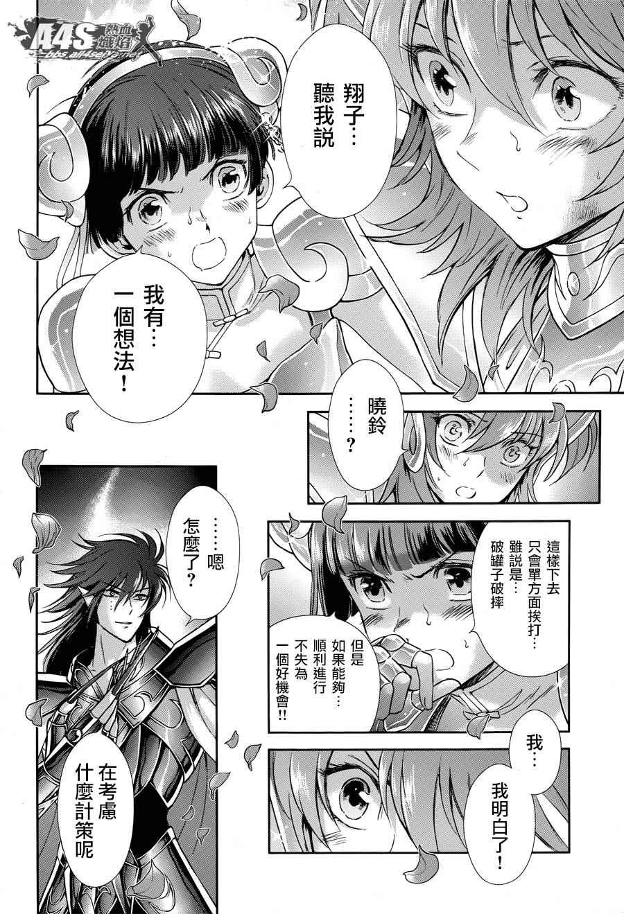 《圣斗士星矢 圣斗少女翔》漫画最新章节第47话 奈落之底免费下拉式在线观看章节第【18】张图片