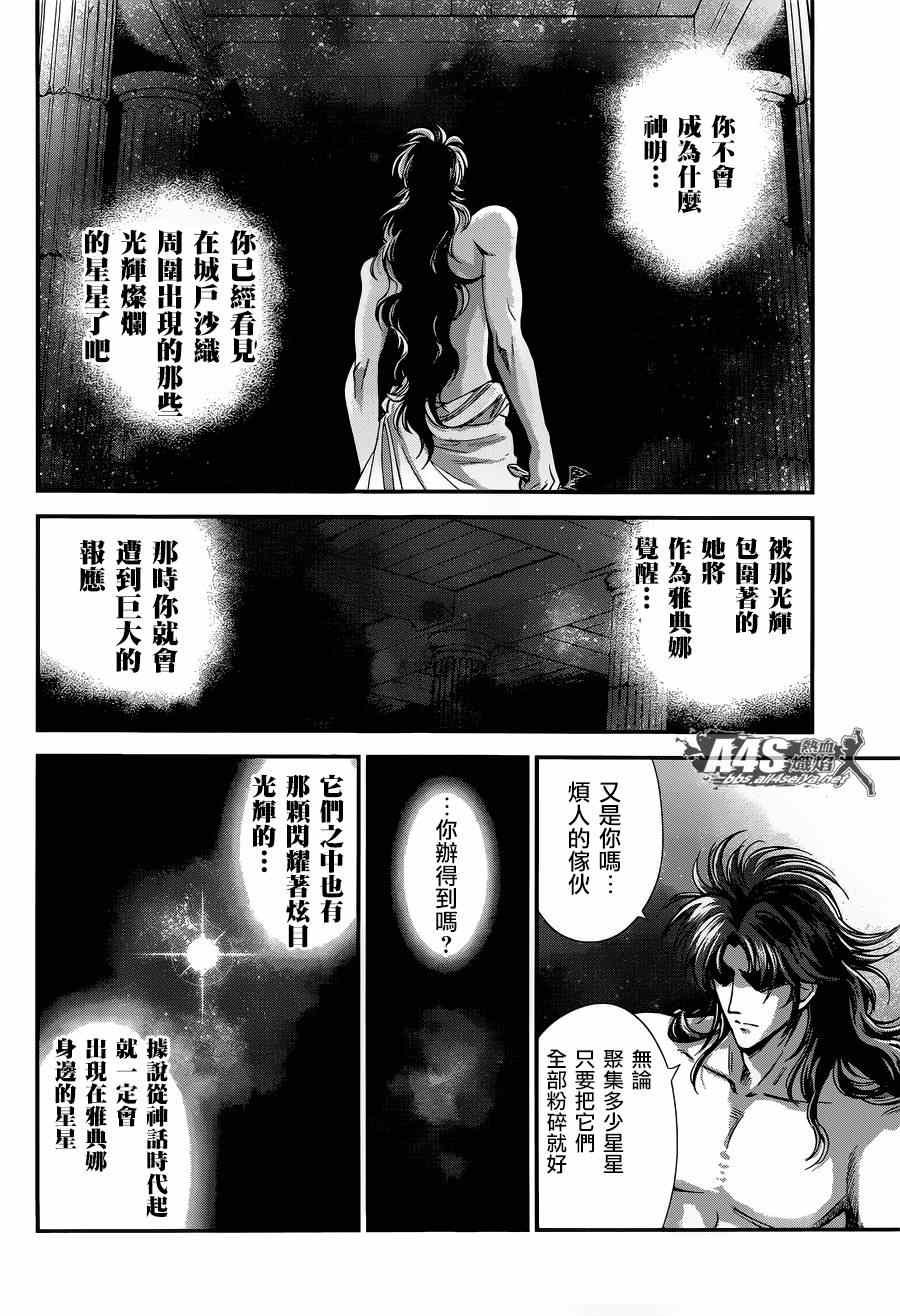 《圣斗士星矢 圣斗少女翔》漫画最新章节第16话 阿布罹狄免费下拉式在线观看章节第【20】张图片