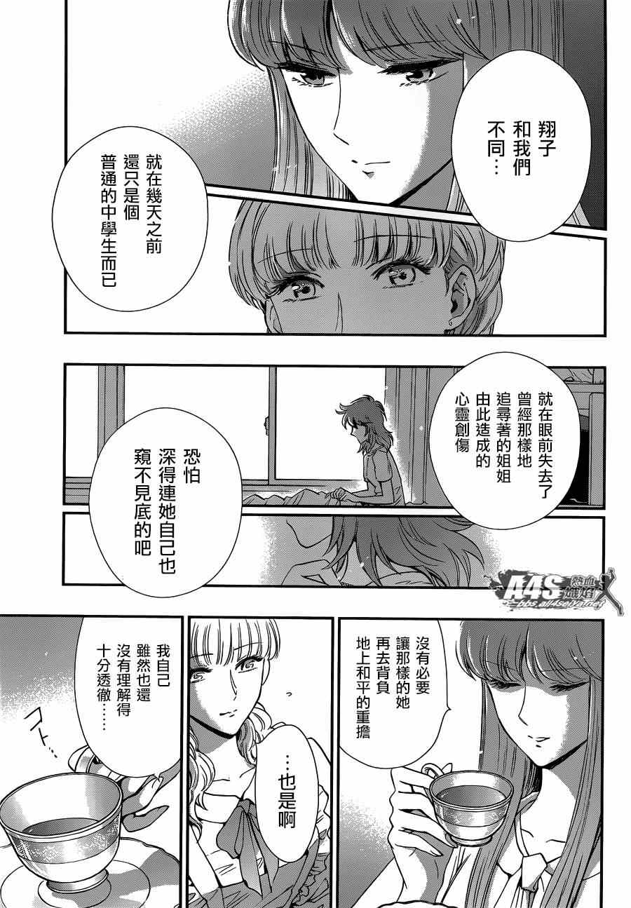 《圣斗士星矢 圣斗少女翔》漫画最新章节第13话 银河战争免费下拉式在线观看章节第【13】张图片