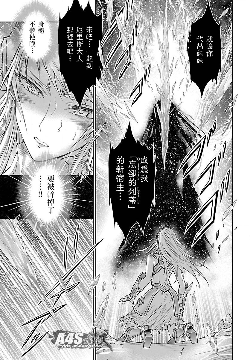 《圣斗士星矢 圣斗少女翔》漫画最新章节第59话 雪融免费下拉式在线观看章节第【5】张图片