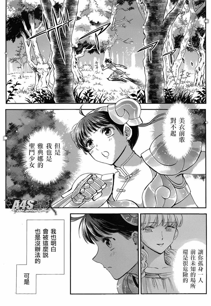 《圣斗士星矢 圣斗少女翔》漫画最新章节第39话 古老森林的深处免费下拉式在线观看章节第【12】张图片