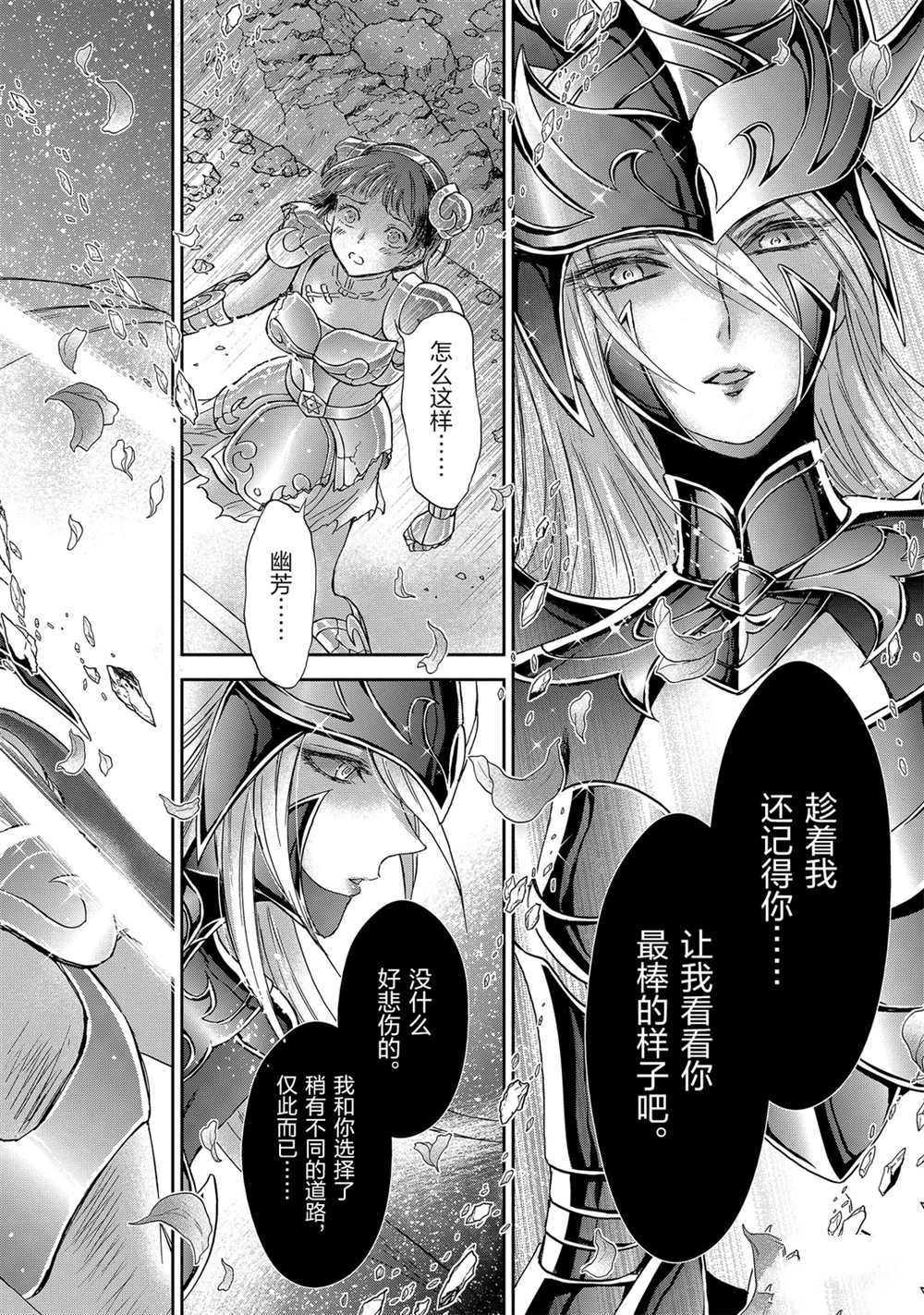 《圣斗士星矢 圣斗少女翔》漫画最新章节第61话 试看版免费下拉式在线观看章节第【28】张图片