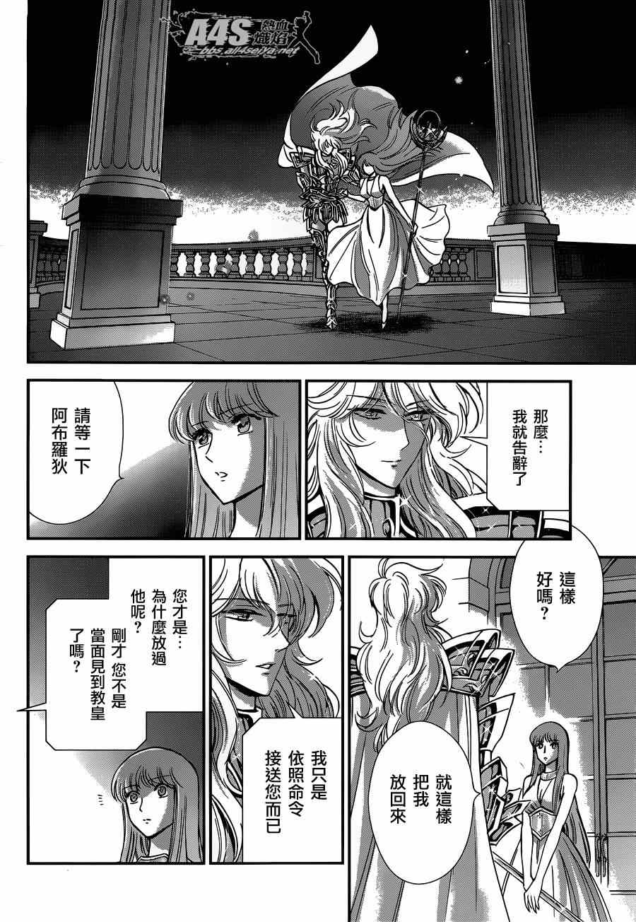 《圣斗士星矢 圣斗少女翔》漫画最新章节第17话 善与恶免费下拉式在线观看章节第【30】张图片