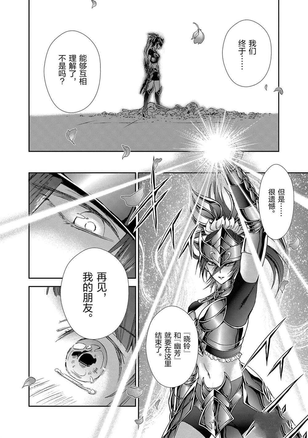 《圣斗士星矢 圣斗少女翔》漫画最新章节第60话 试看版免费下拉式在线观看章节第【29】张图片