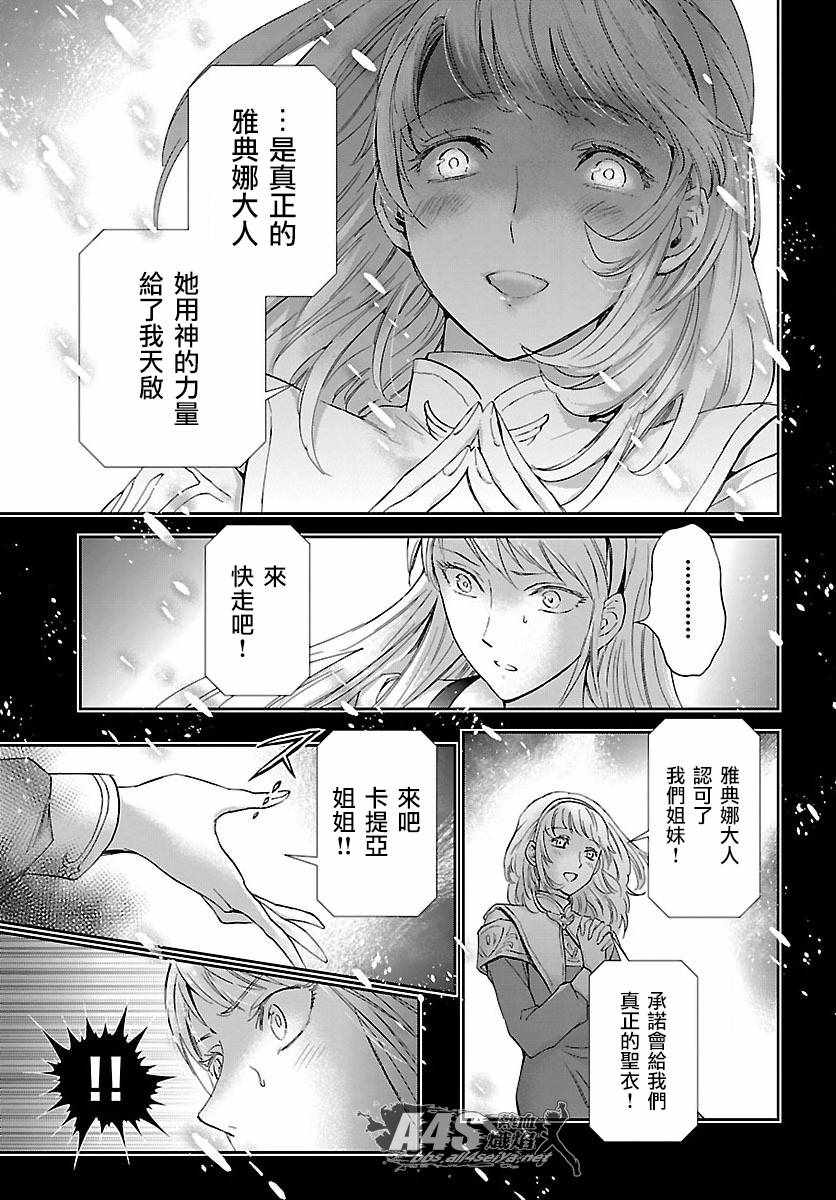 《圣斗士星矢 圣斗少女翔》漫画最新章节第57话 伤痕免费下拉式在线观看章节第【14】张图片