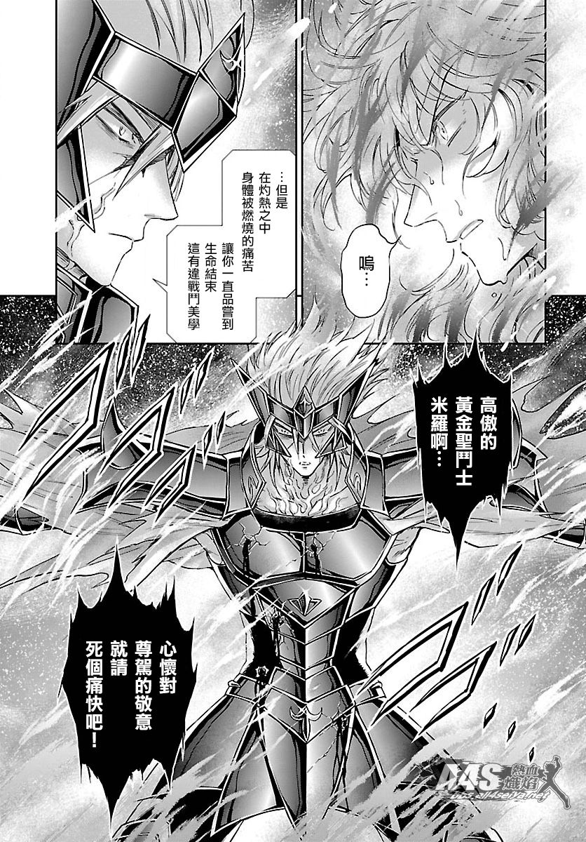 《圣斗士星矢 圣斗少女翔》漫画最新章节第59话 雪融免费下拉式在线观看章节第【23】张图片