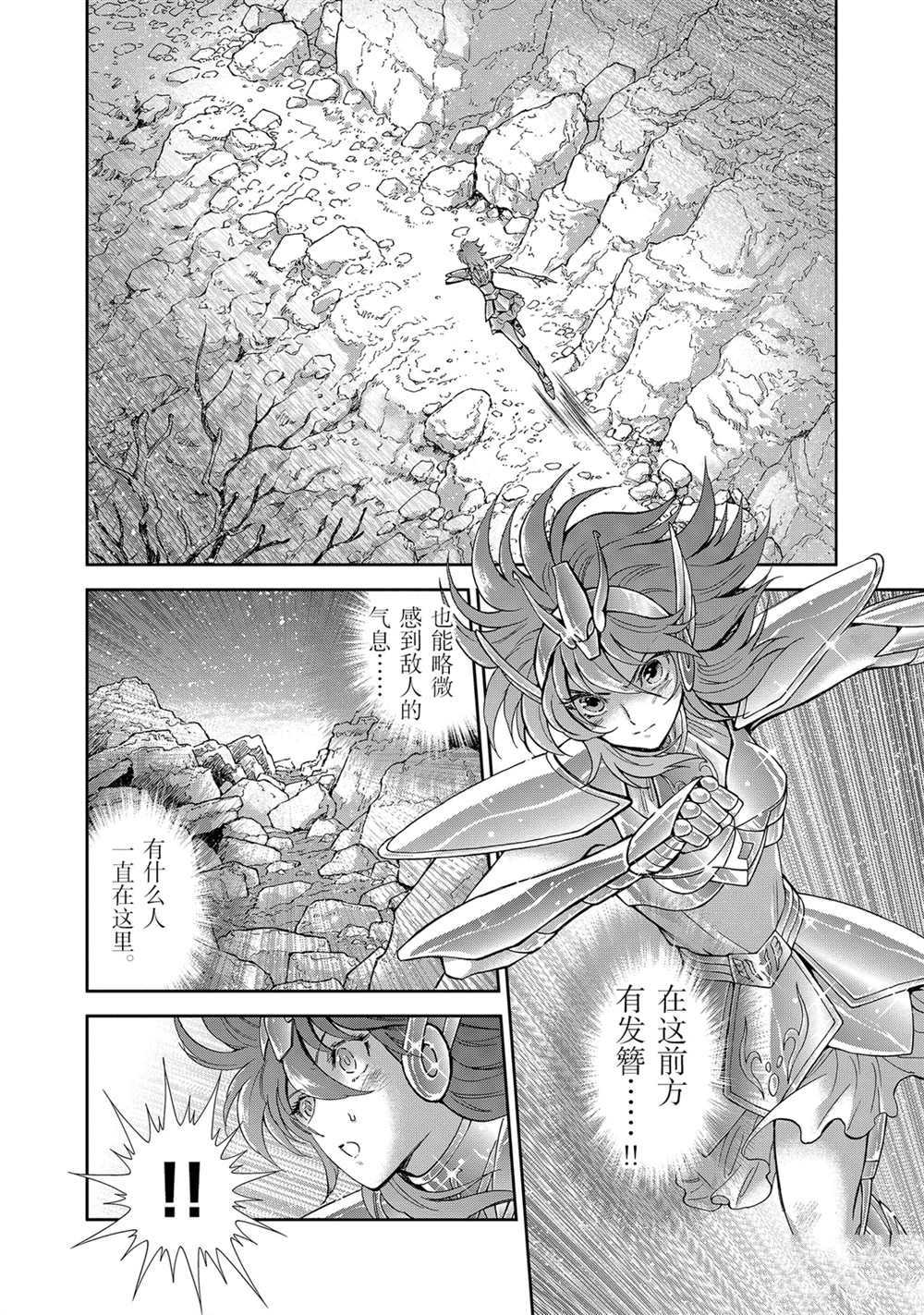 《圣斗士星矢 圣斗少女翔》漫画最新章节第63话 试看版免费下拉式在线观看章节第【31】张图片