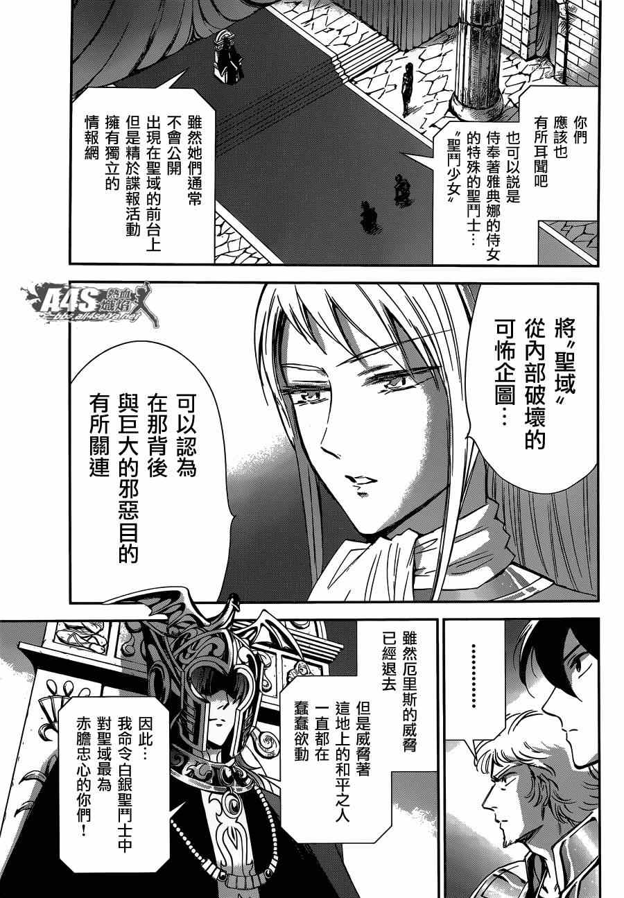 《圣斗士星矢 圣斗少女翔》漫画最新章节第13话 银河战争免费下拉式在线观看章节第【27】张图片