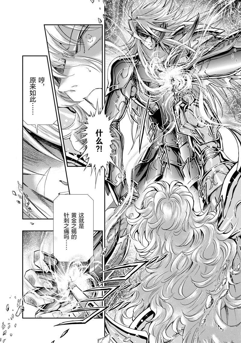 《圣斗士星矢 圣斗少女翔》漫画最新章节第74话免费下拉式在线观看章节第【6】张图片