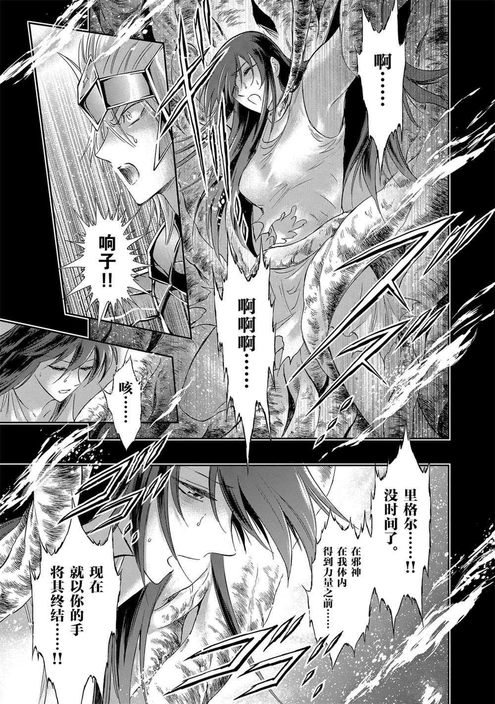 《圣斗士星矢 圣斗少女翔》漫画最新章节第63话 试看版免费下拉式在线观看章节第【16】张图片