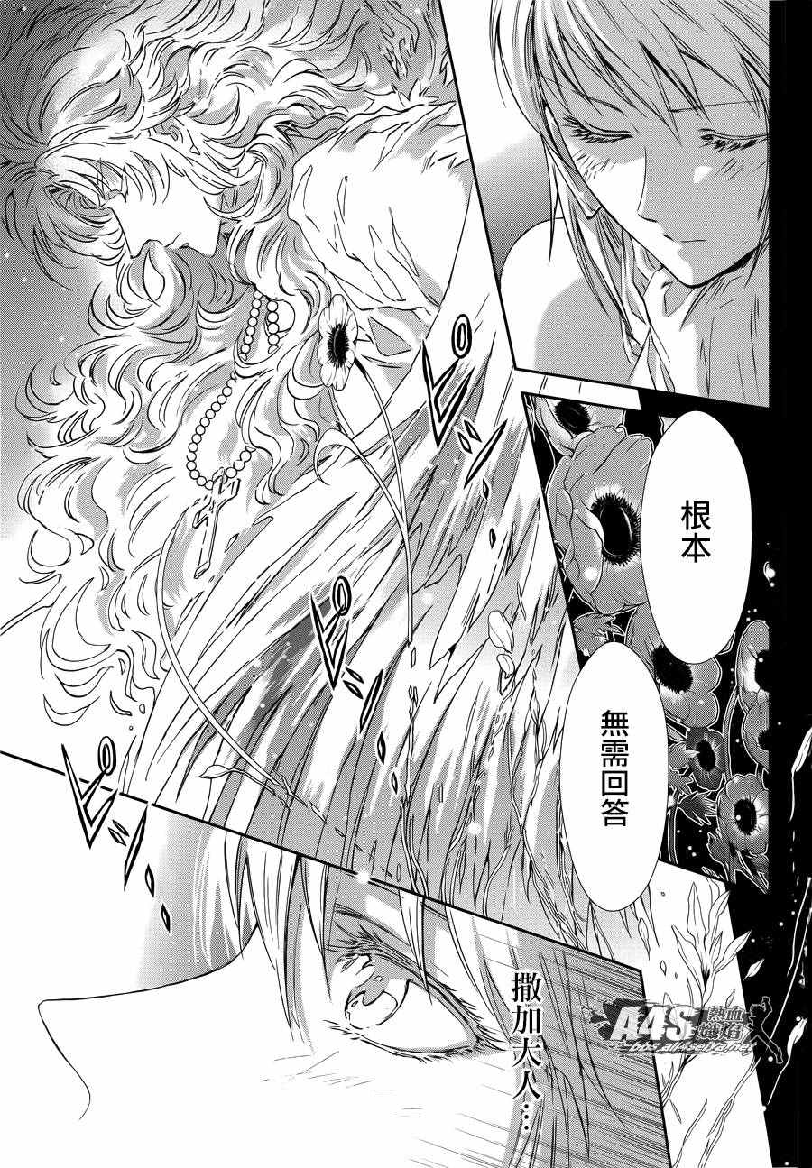 《圣斗士星矢 圣斗少女翔》漫画最新章节第38话 敬慕与陶醉免费下拉式在线观看章节第【25】张图片