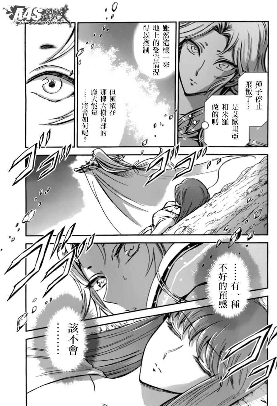 《圣斗士星矢 圣斗少女翔》漫画最新章节第31话免费下拉式在线观看章节第【5】张图片