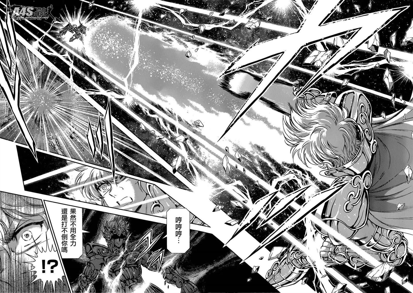 《圣斗士星矢 圣斗少女翔》漫画最新章节第24话 恶意的庭院免费下拉式在线观看章节第【5】张图片