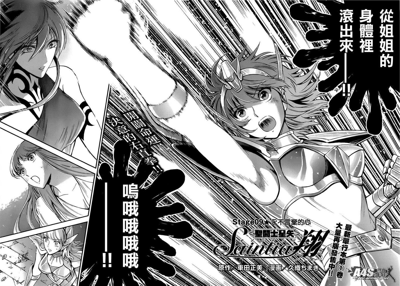 《圣斗士星矢 圣斗少女翔》漫画最新章节第9话 永不言弃的心免费下拉式在线观看章节第【2】张图片