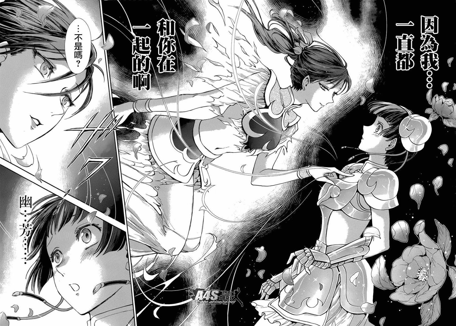 《圣斗士星矢 圣斗少女翔》漫画最新章节第39话 古老森林的深处免费下拉式在线观看章节第【25】张图片