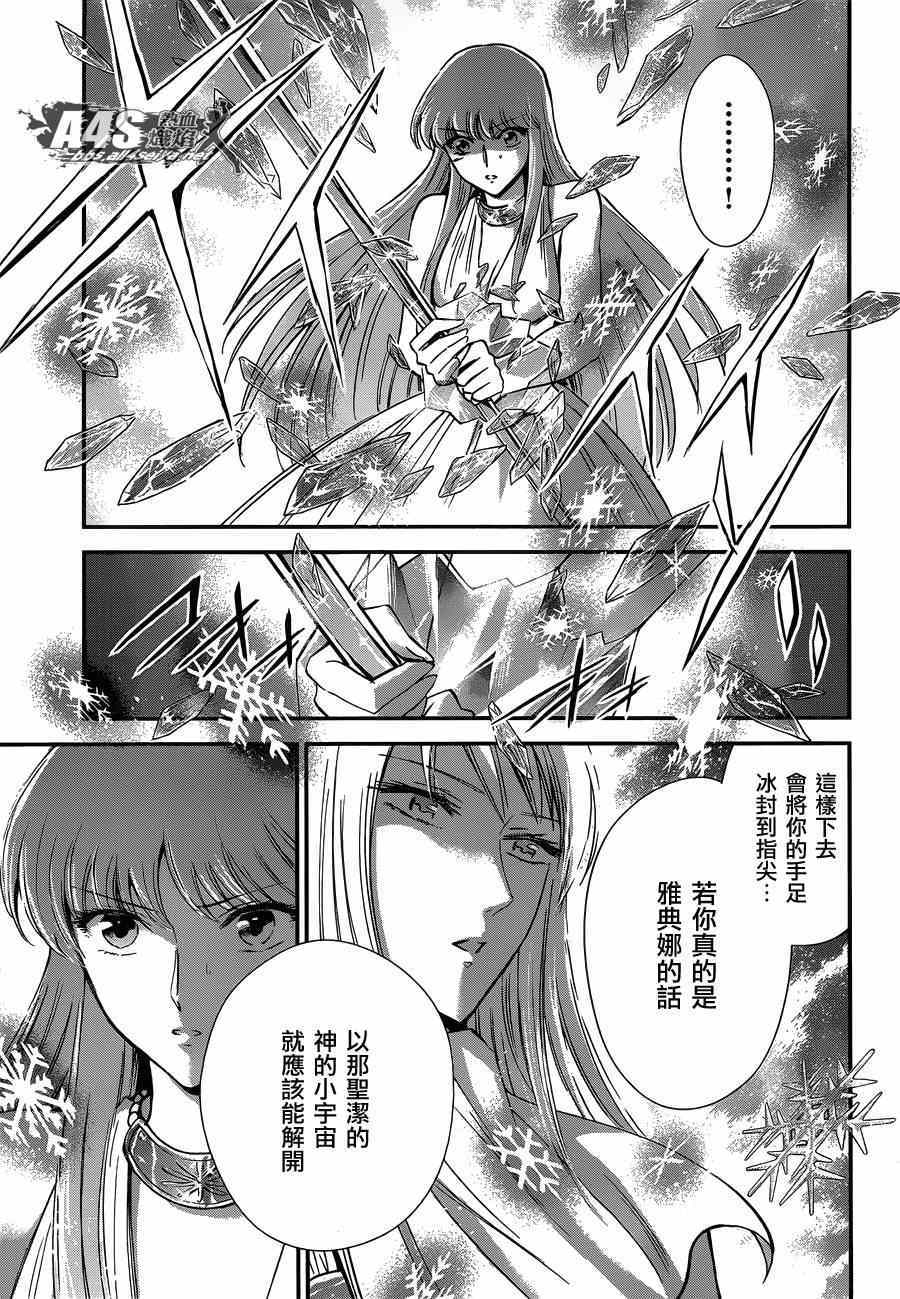 《圣斗士星矢 圣斗少女翔》漫画最新章节第15话 卡提亚免费下拉式在线观看章节第【18】张图片