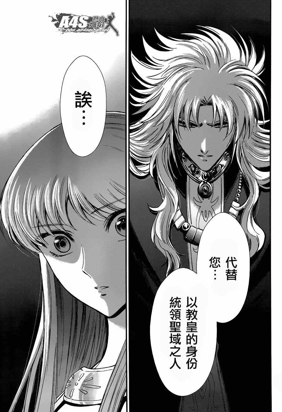 《圣斗士星矢 圣斗少女翔》漫画最新章节第16话 阿布罹狄免费下拉式在线观看章节第【39】张图片