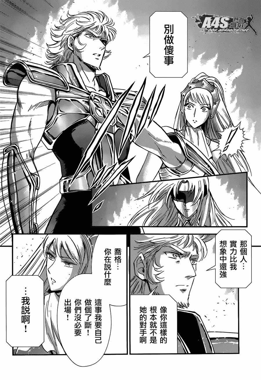 《圣斗士星矢 圣斗少女翔》漫画最新章节第16话 阿布罹狄免费下拉式在线观看章节第【9】张图片