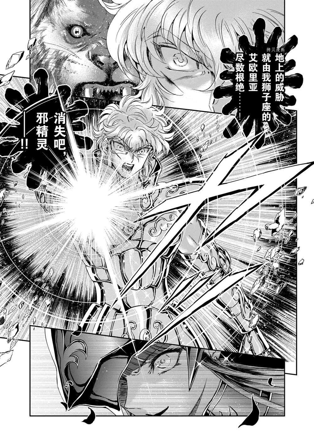 《圣斗士星矢 圣斗少女翔》漫画最新章节第68话 试看版免费下拉式在线观看章节第【9】张图片