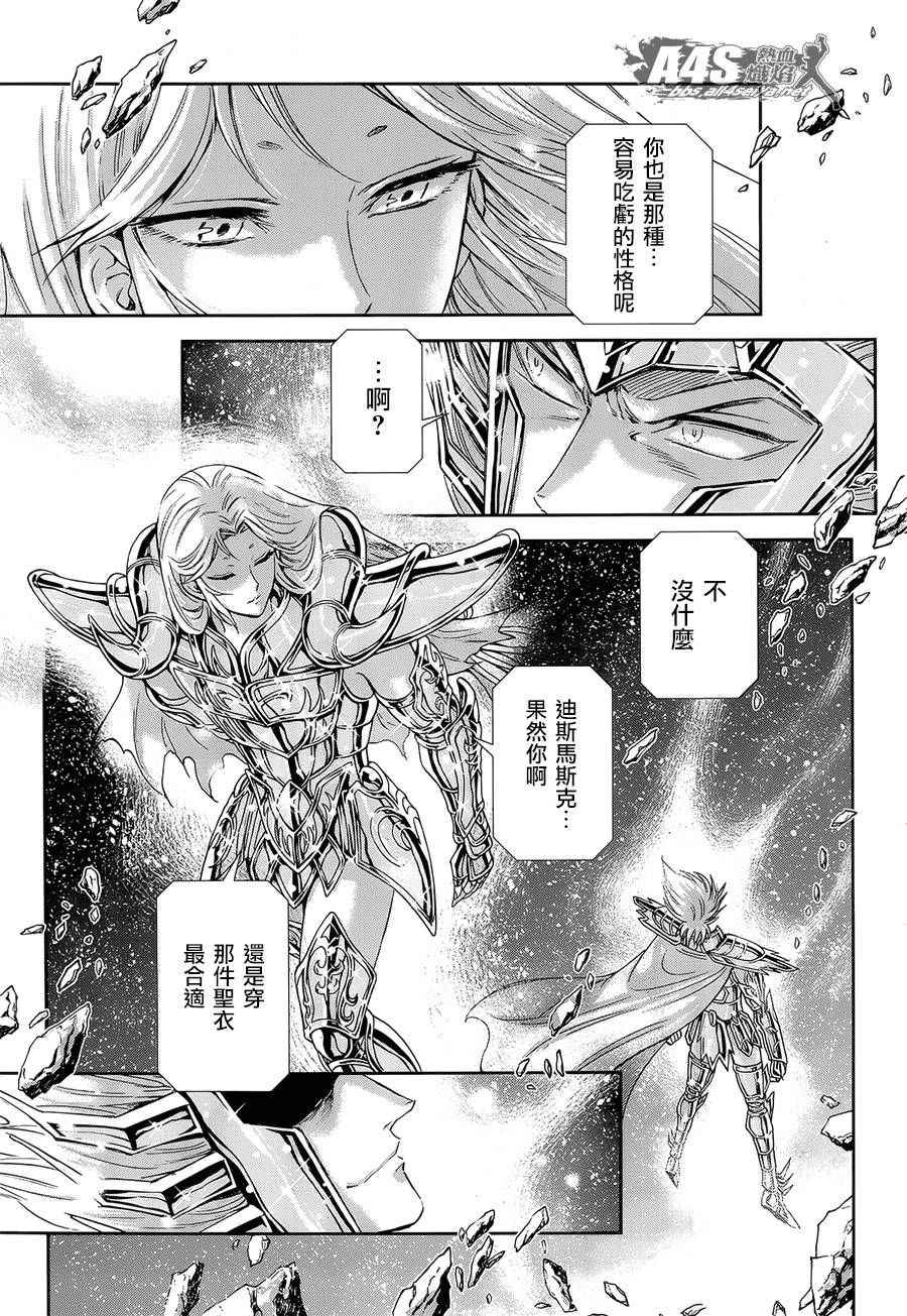 《圣斗士星矢 圣斗少女翔》漫画最新章节第52话 黄金之魂免费下拉式在线观看章节第【17】张图片