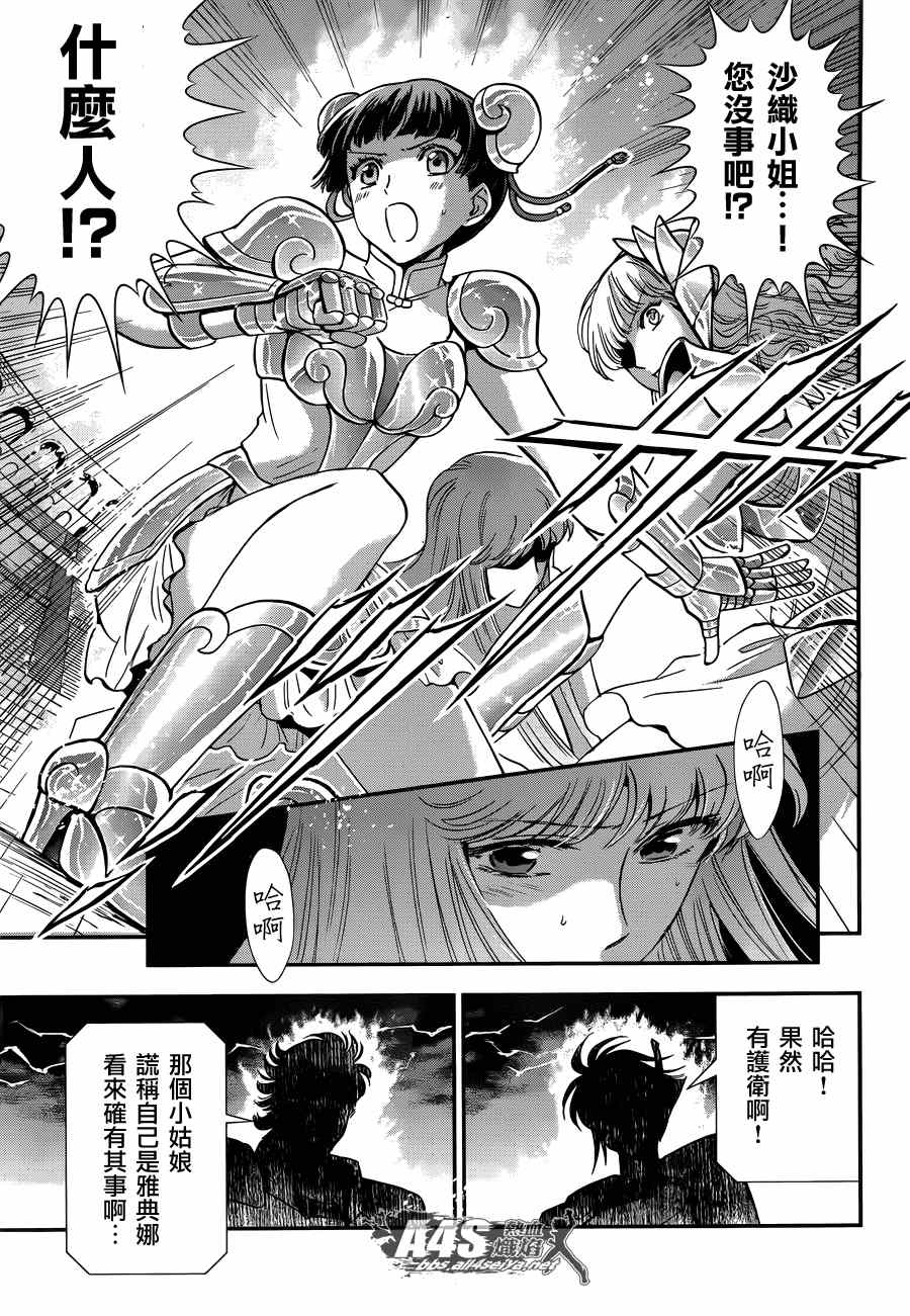 《圣斗士星矢 圣斗少女翔》漫画最新章节第14话 如天马一般免费下拉式在线观看章节第【27】张图片